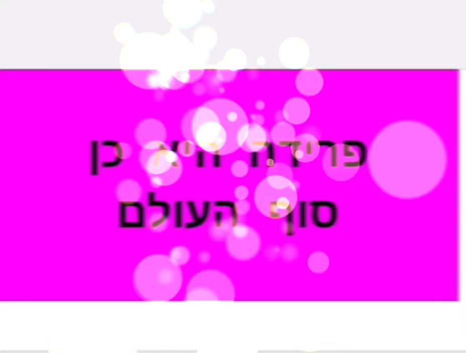 פרידה היא כן סוף העולם!
ככה הרגשתי במהלך פירוק הנישואים שלי ולא ניחמו
אותי האמירות ששמעתי מאנשים. ראיתי רק שחור
ומחשבות טורדניות בלתי פוסקות העסיקו אותי.
פחד עצום שכל עולמי קרס ואני בבור עמוק שסוגר עלי.
כולנו חווים בחיינו משברים.
פיטורין, גירושין, משבר אמצע החיים, מחלה.
אירוע טראומתי שגורם לשינוי ברעה בחיים וגורם לסבל,
כאב תקיעות וחוסר אונים. הקיים מתערער ויש תחושת
סוף העולם מלווה ברחמים עצמיים וחוסר אונים.
באותם רגעים אין אור אלא רק חושך.
אין לי סיכוי לצאת מזה!
אינטואיטיבית נראה שיש קשר שלילי בין צמיחה למשבר.
אך מחקרים לא בהכרח תומכים בכך. כלומר גם משבר
יכול להיות הזדמנות!
30-70% ממשתפי המחקר דיווחו שחלו שינויים חיוביים בעקבות המשבר. כלומר אחרי הירידה תגיע הצמיחה
מתוך הכאב והקושי.
על פי התאוריה שפותחה ע״י הפסיכולוגים ריצ׳רד טדסקי ולורנס קלהון, אנשים מדווחים על שלוש דרכים עיקריות
בהן השתפר התפקוד שלהם עקב משבר:
1. מערכות יחסים משתפרות - אנשים נוטים להעריך יותר
את הסביבה הקרובה כי ישנה תחושת חמלה מוגברת וכמיהה למערכות יחסים אינטימיות יותר.
2. אנשים משנים את השקפותיהם על עצמם. אדם
מצליח להכיר ולקבל את המגבלות והפגיעות של עצמו,
ישנה הכרה בכוח אישי והכרת תודה.
3. אנשים מתארים שינויים בפילוסופיית החיים שלהם. מצליחים לראות את החיים באור אחר ולהעריך מחדש
מה באמת חשוב להם.
אז מה עוזר לאנשים לחוות צמיחה בעקבות משבר?
1. שיתוף ברגשות שליליים - לא מעט אנשים נוטים
להסתיר את הקושי אבל דיברור הקושי הוא הגורם
שמסייע לצאת ממשבר ולא ההסתרה. אחרי שנים
ששמתי מסיכה וחיוך מזויף הבנתי שעלי לדבר
ולשתף בקושי. גיליתי עד כמה זה משחרר!
2. עיבוד קוגניטיבי- מהתחלה יש לופים בלתי פוסקים
של מחשבות שליליות. את לא מסוגלת לישון מרוב המחשבות. התקפי חרדה פתאום מגיעים לביקורי פתע.
ואז הבנתי שאני צריכה עזרה! עם הזמן החשיבה הפכה לרפלקטיבית ומבוקרת. כלומר מתאפשרת בהירות
שמובילה להתבוננות עצמית תוך למידה וצמיחה.
3. אימוץ אסטרטגיות התמודדות חיוביות - למדתי לרכוש כלים חדשים שהשפיעו על פעולות מקדמות צמיחה,
אימוץ מחודש של דפוסי חשיבה שעם הזמן אף אפשרו
לי לזהות המשבר כבעל ערך.
4. תפיסה של האירוע הטראומטי כחלק אינטגרלי
מהחיים - Shit happens ואי אפשר לדלג על שלבים. בהתמודדות עם אבל (דרך אגב גם גירושין ופיטורין לגמרי נכללים בהגדרה הזו) מוכרים 5 שלבים ואי אפשר להגיע לקבלה בלי לעבור את הכחשה, כעס, דכאון. כך שעל אדם לעבור תהליך כדי להצליח לצאת מחוזק מהמשבר.
הזמן אכן עושה את שלו אבל אפשר להקל על עצמך
ולסבול פחות.
אני מאמינה גדולה שניתן לתעל ולצמוח מהדברים
הקשים בחיינו. זו הזדמנות ל"תיקון", לראות את עצמנו
ואת העולם באור חדש, לגלות משמעות מחודשת לחיינו.
אחרי שחוויתי על בשרי צמיחה מתוך משבר אני מלווה אנשים במסע שלהם.
בתהליך עמוק אך ממוקד ולא ארוך אפשר לצאת מהבור ולגלות נוף חדש.
דברו איתי