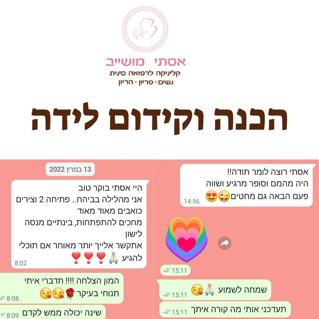 מה אתן חושבות האם אפשר לעשות #זירוזלידה באופן טבעי?