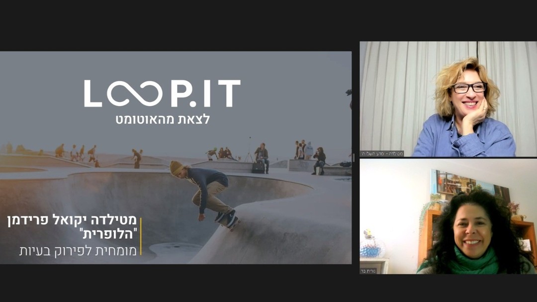 פיצחתי את הלופ!!!
בעזרת אפליקציה חדשנית וגאונית שעוזרת לאנשים בארגונים לפצח את הלופים המחשבתיים שמטרידים את מנוחתם..
למי מאיתנו אין כזה????
אז נפגשתי היום לפגישת סימולציה עם @matilda_yakuel_frydman
לופרית מומחית לפירוק בעיות,
לקוחה יקרה שסיימה בדיוק את קורס פותחים דלת לעבודה עם ארגונים,
ומתכוננת במקצועיות לקראת פרזנטציה עם ארגון השבוע.
פייר, התרגשתי מאוד.
מהמקצועיות ומהמקצוענות,
מהבטחון שהיא הובילה אותי בתוך השיטה שלב-שלב,
ובעיקר מהאפקליציה הגאונית שהיא יצרה .
חצי שעה של פיצוח מהיר
ויצאתי עם בהירות- מה עומד שם בשורש מאחורי לופ שמנהל אותי כבר תקופה,
וחשוב מזה
קיבלתי 3 דרכים מעשיות להשתחרר ממנו אחת ולתמיד!
בהצלחה מטילדה,
מאמינה בך מאוד.
עוד נשמע בכותרות על ארגונים שהצליחו לשחרר את קהל הלקוחות הפנימי שלהם מהלופים, ופינו להם את המחשבות להתרכז בעבודה ולחיות חיים חופשיים מטרדות.
#לעבוד_עם_הגדולים
#פותחים_דלת_לעבודה_עם_ארגונים
