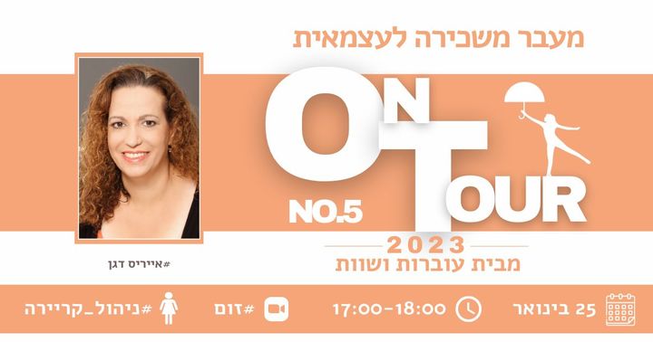#עורכת נוסף קישור לאירוע
אני מתרגשת/שמחה להיות חלק מהפסטיבל הענק שמתרחש בקהילה