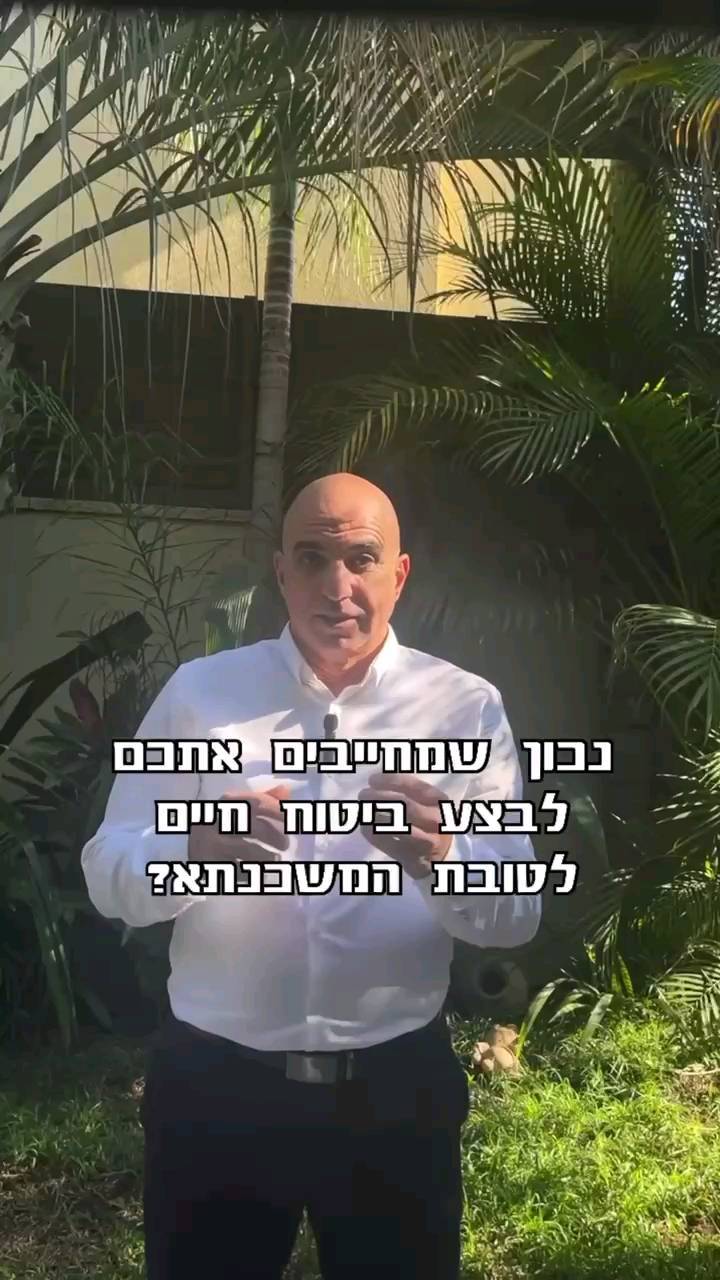 #ביטוחחיים
#ביטוחחייםלמשכנתא