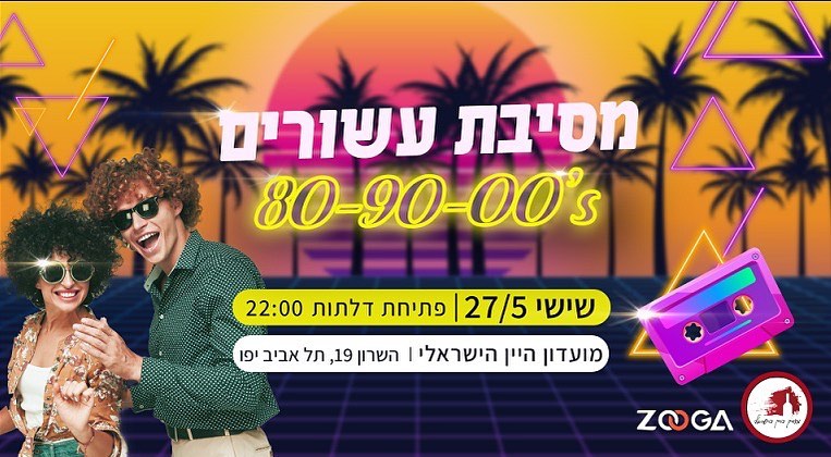פרטים באתר זוגה. Zooga.co.Il
