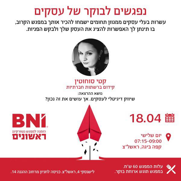 חוזרים לשיגרה
שבוע הבאה יש לנו מצגת מרכזית של קטי סוחוטין
ואנחנו נדבר על קידום ברשתות חברתיות