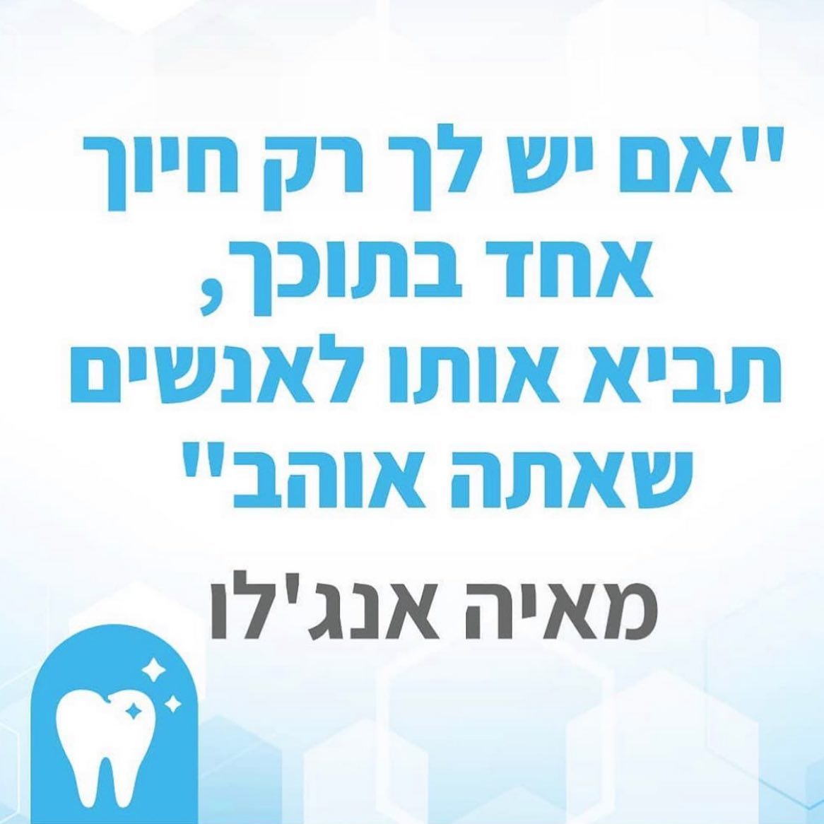 החיוך שלכם = המומחיות שלנו