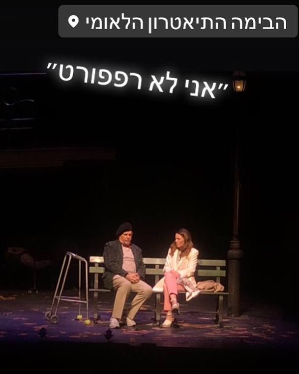 הערב בהצגה ״אני לא רפפורט״ עם נתן דטנר, נורמן עיסא, ריקי בליך וצוות שחקנים מעולה