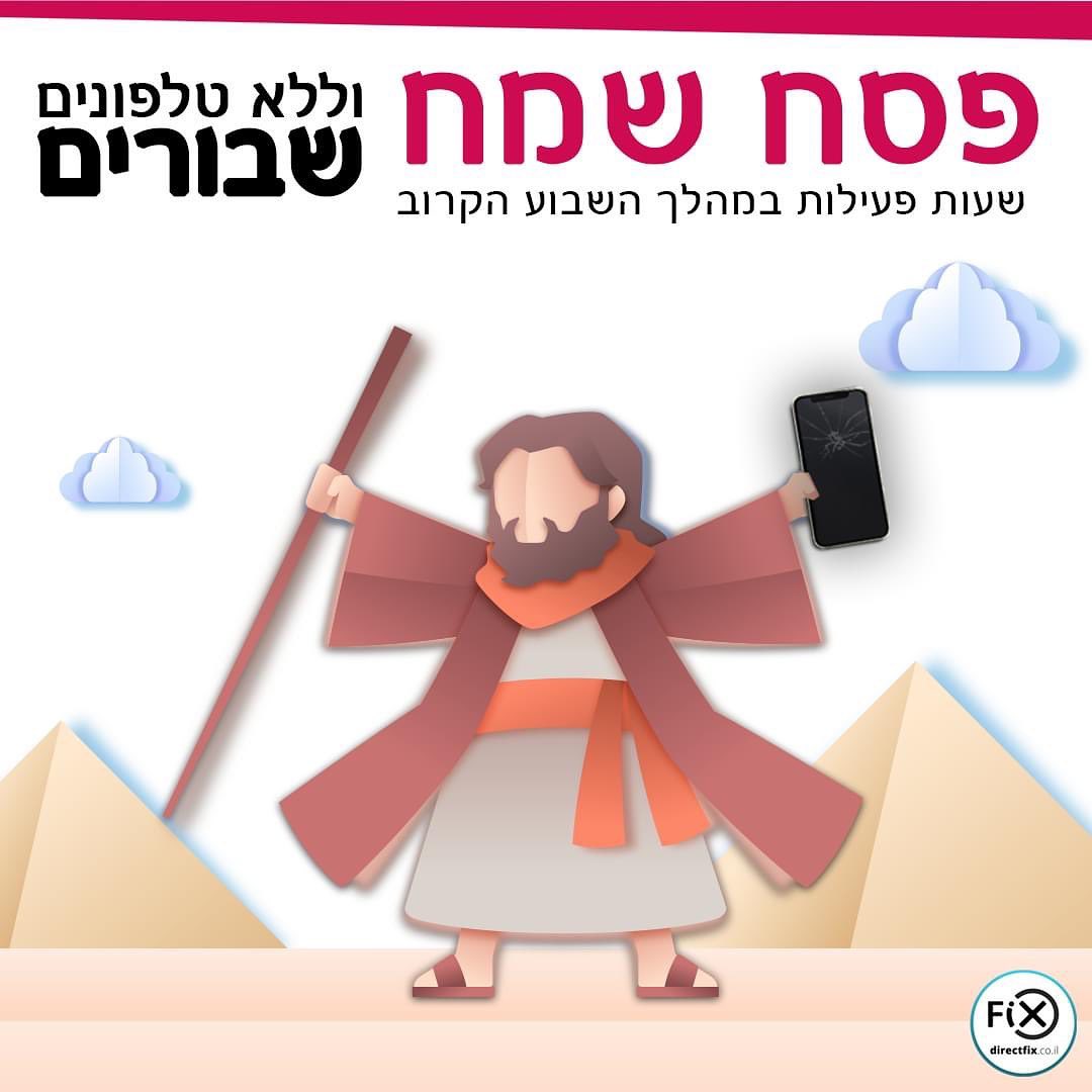 פסח שמח לכל לקוחותינו.