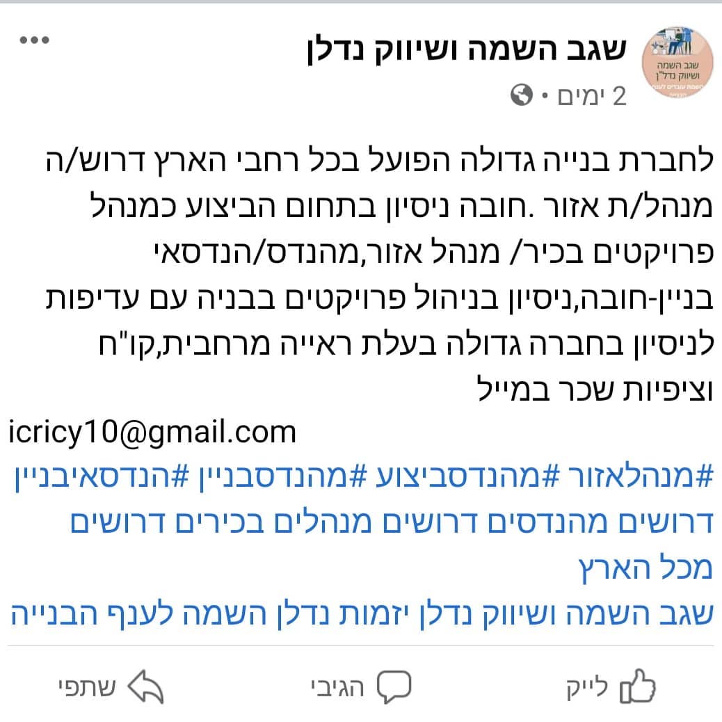 #מנהלעבודה #דרושיםמנהליעבודה #דרושיםבאשקלון #דרושים