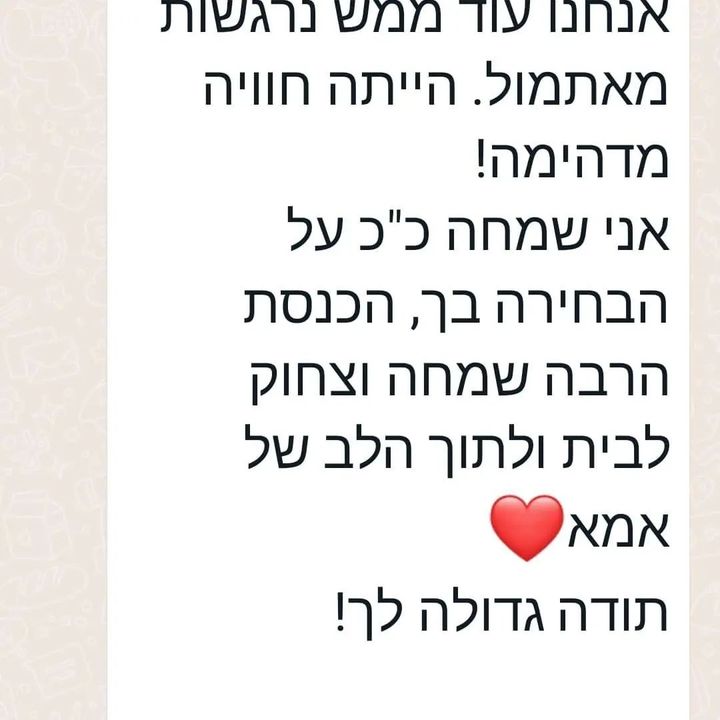 מה צריך יותר מזה ? !!
כל פעם בתום סיום הסדנה כשאנשים אומרים לי את התודה מהלב ..אני מבינה כמה זכיתי לשמח