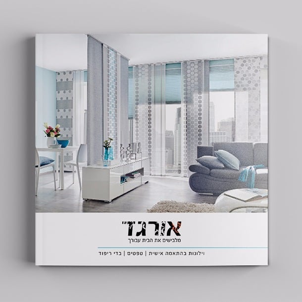 #orgad #וילונותאורגד #catalog